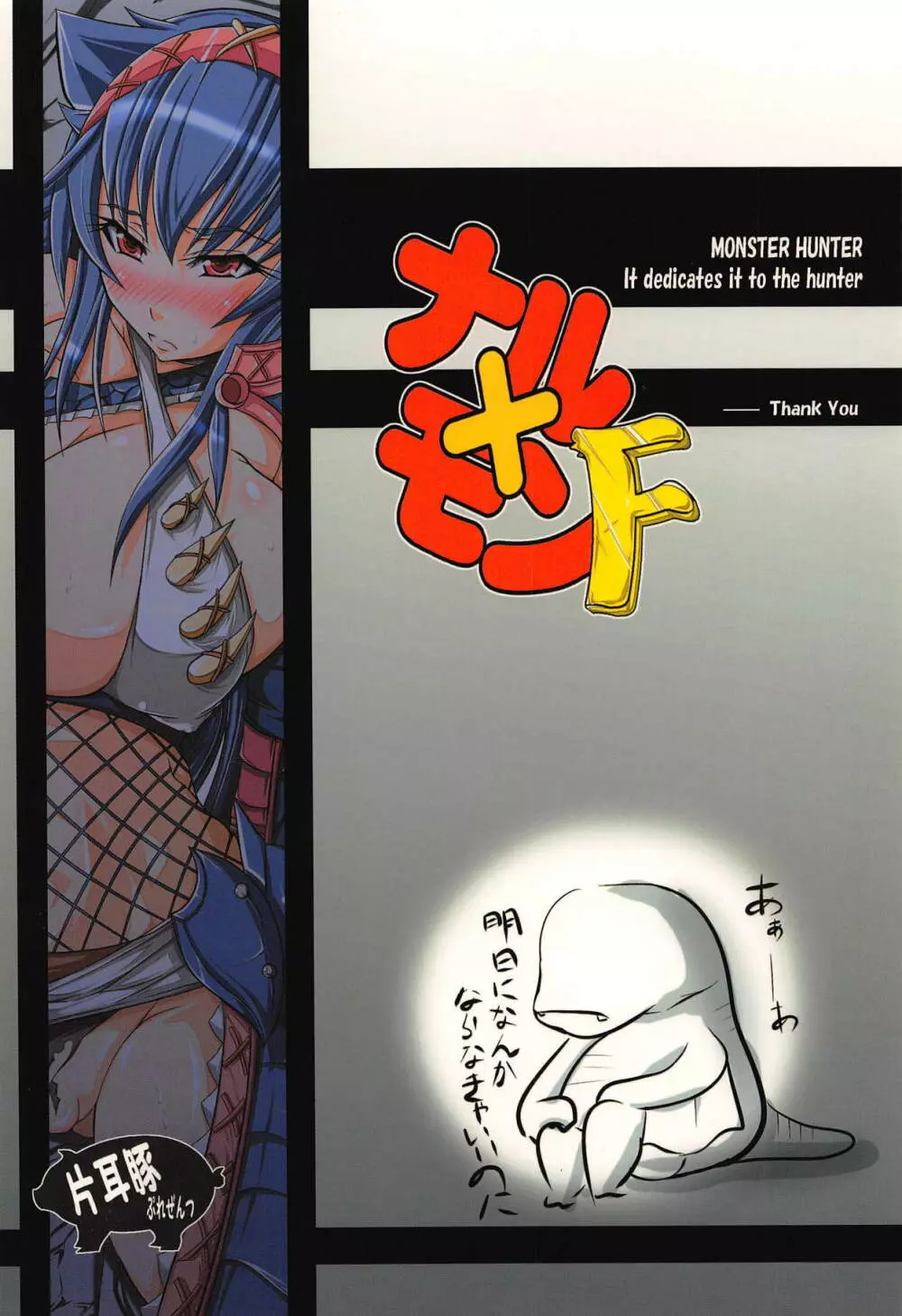 ナル×モンF Page.26