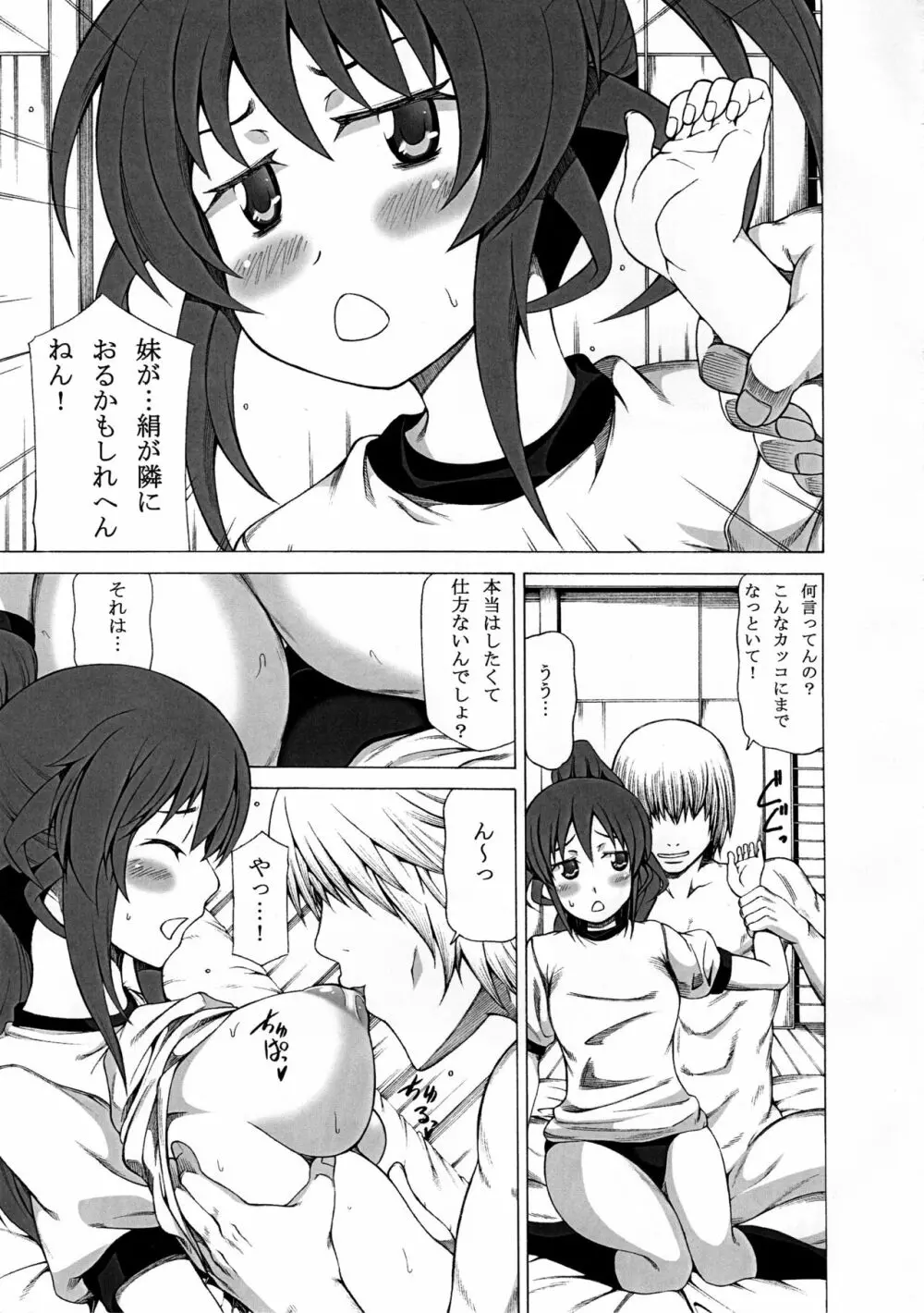千鳥爆弾 Page.10