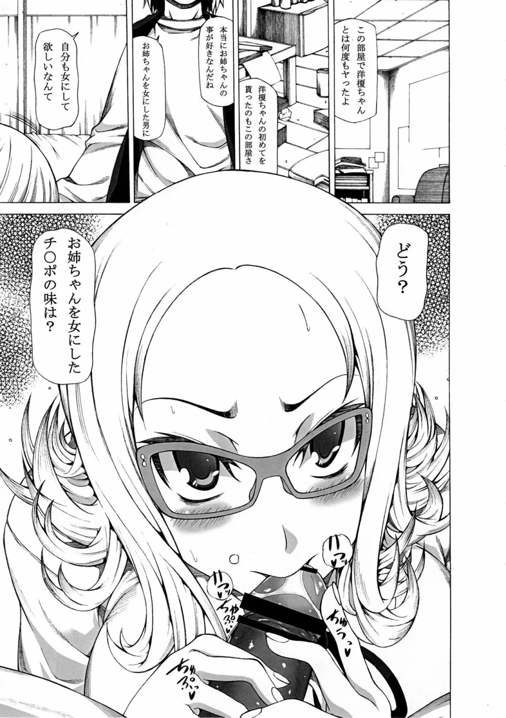 千鳥爆弾 Page.16