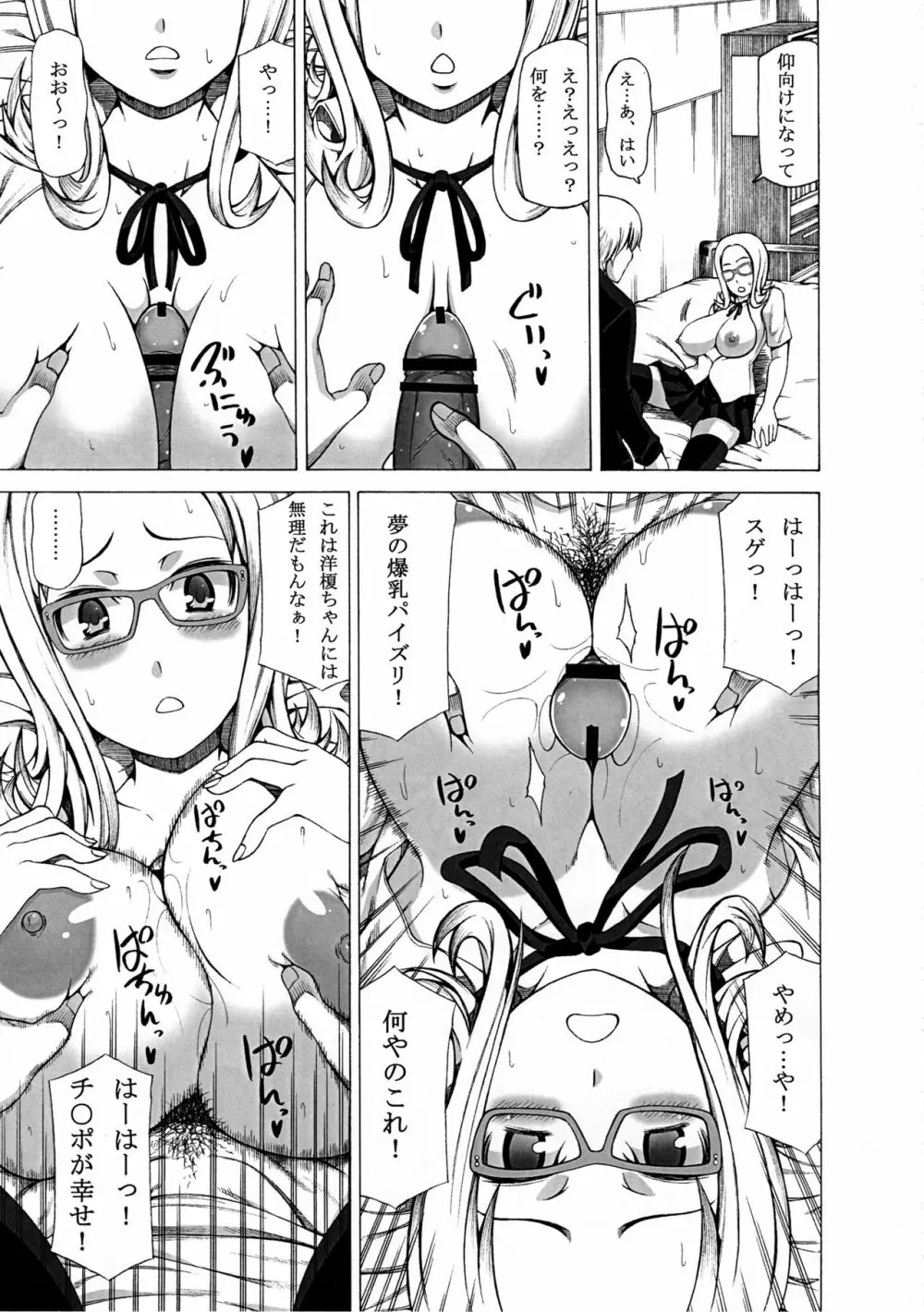 千鳥爆弾 Page.18