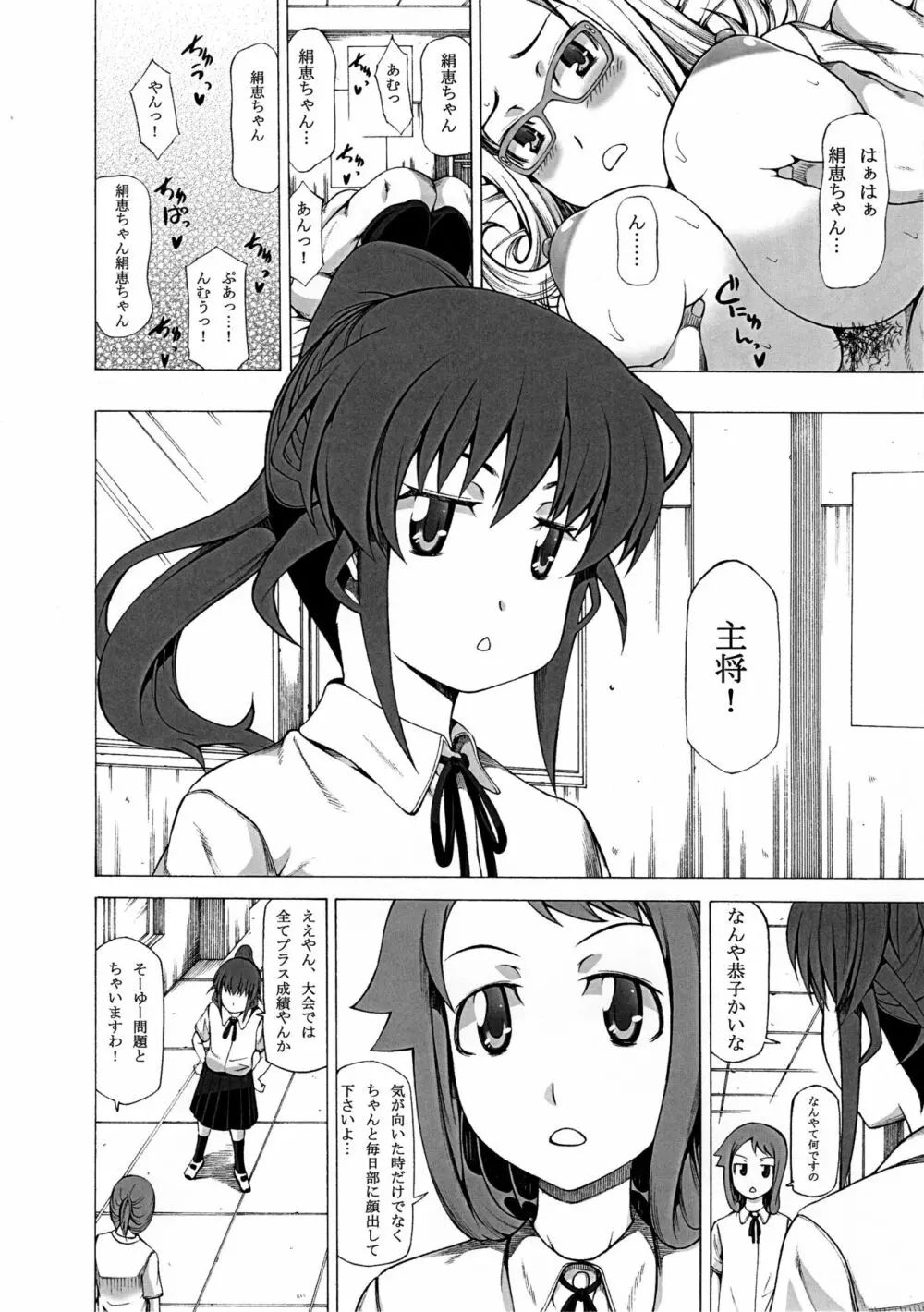 千鳥爆弾 Page.21