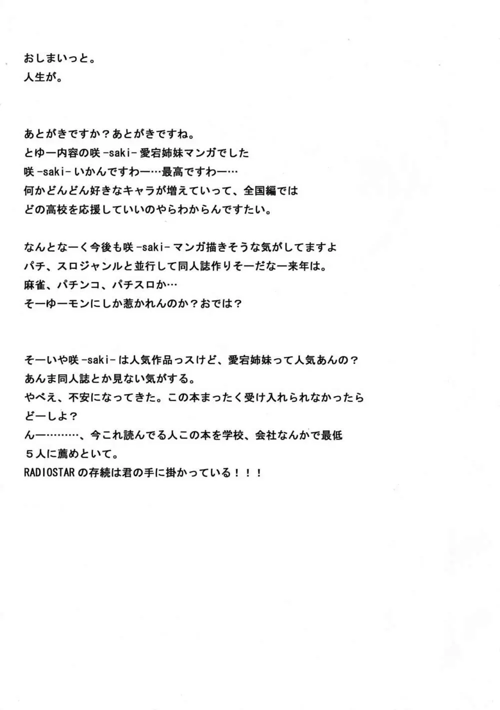 千鳥爆弾 Page.26