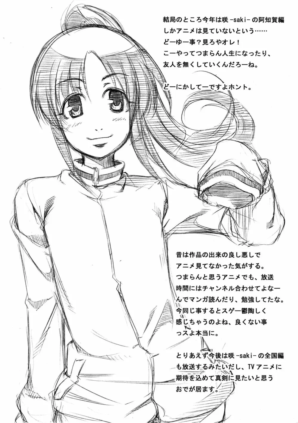 千鳥爆弾 Page.27