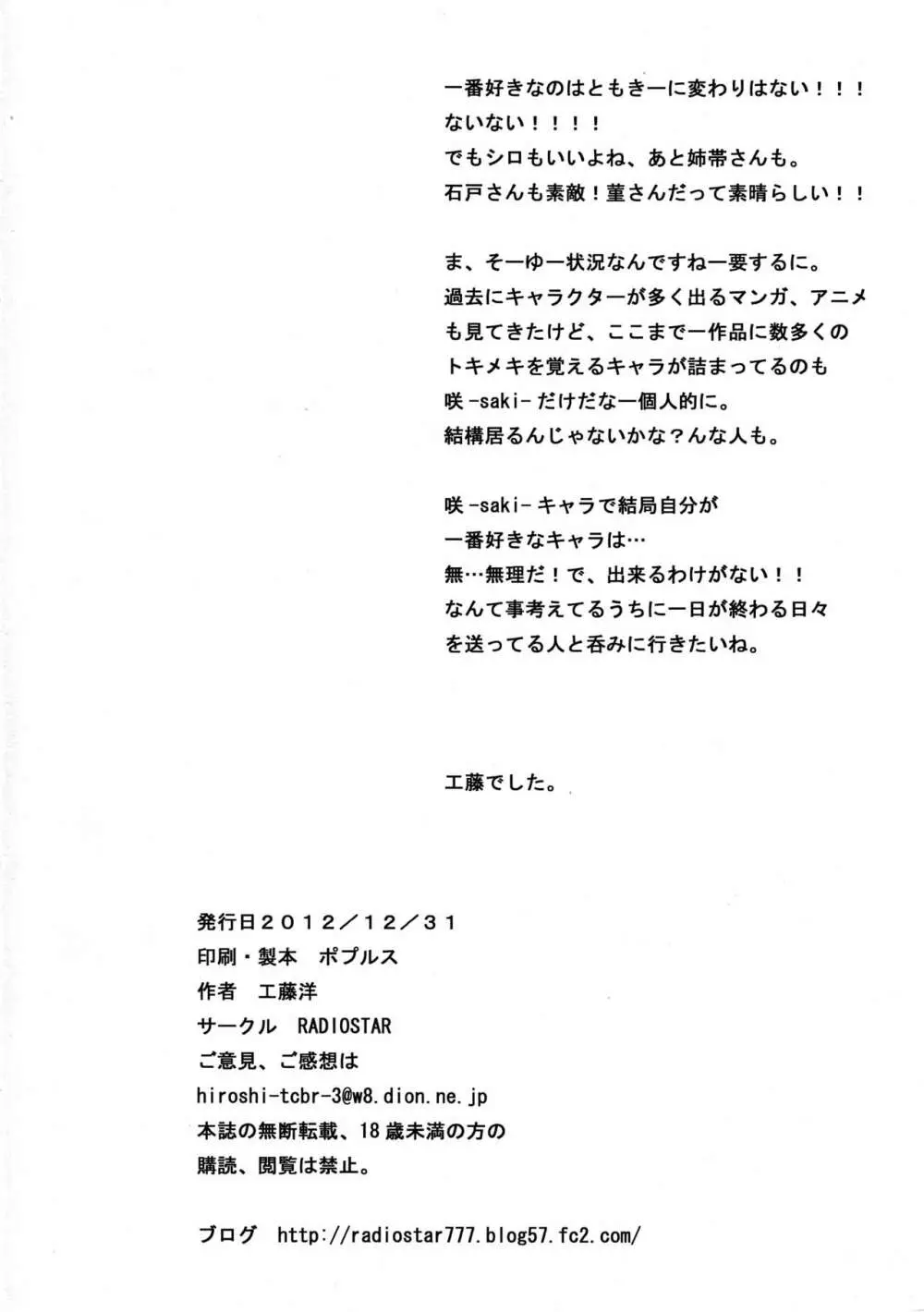 千鳥爆弾 Page.29