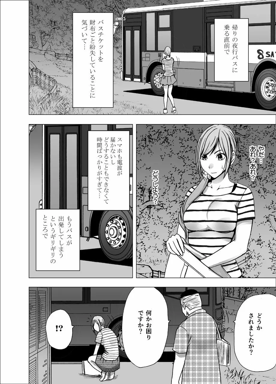 夜行バスでねっとりと触られ続けた女子大生 Page.2