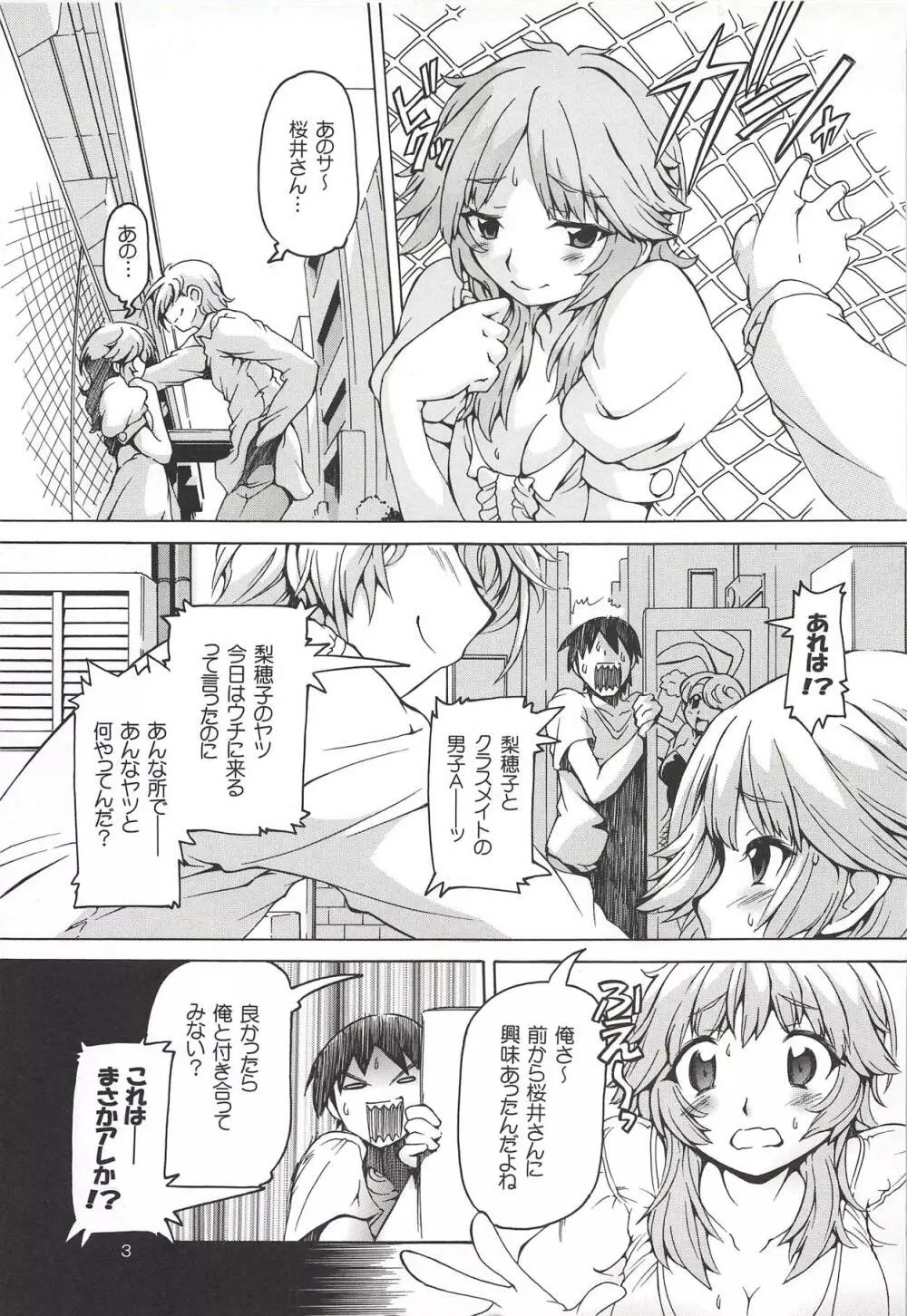 噛本 桜井梨穂子 Page.2