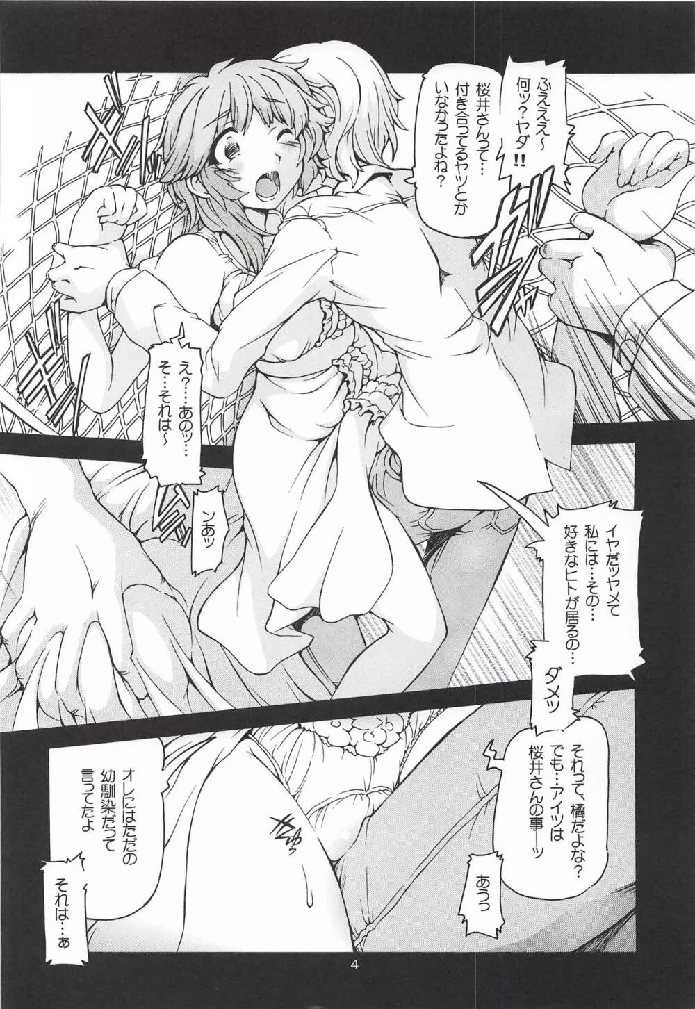 噛本 桜井梨穂子 Page.3