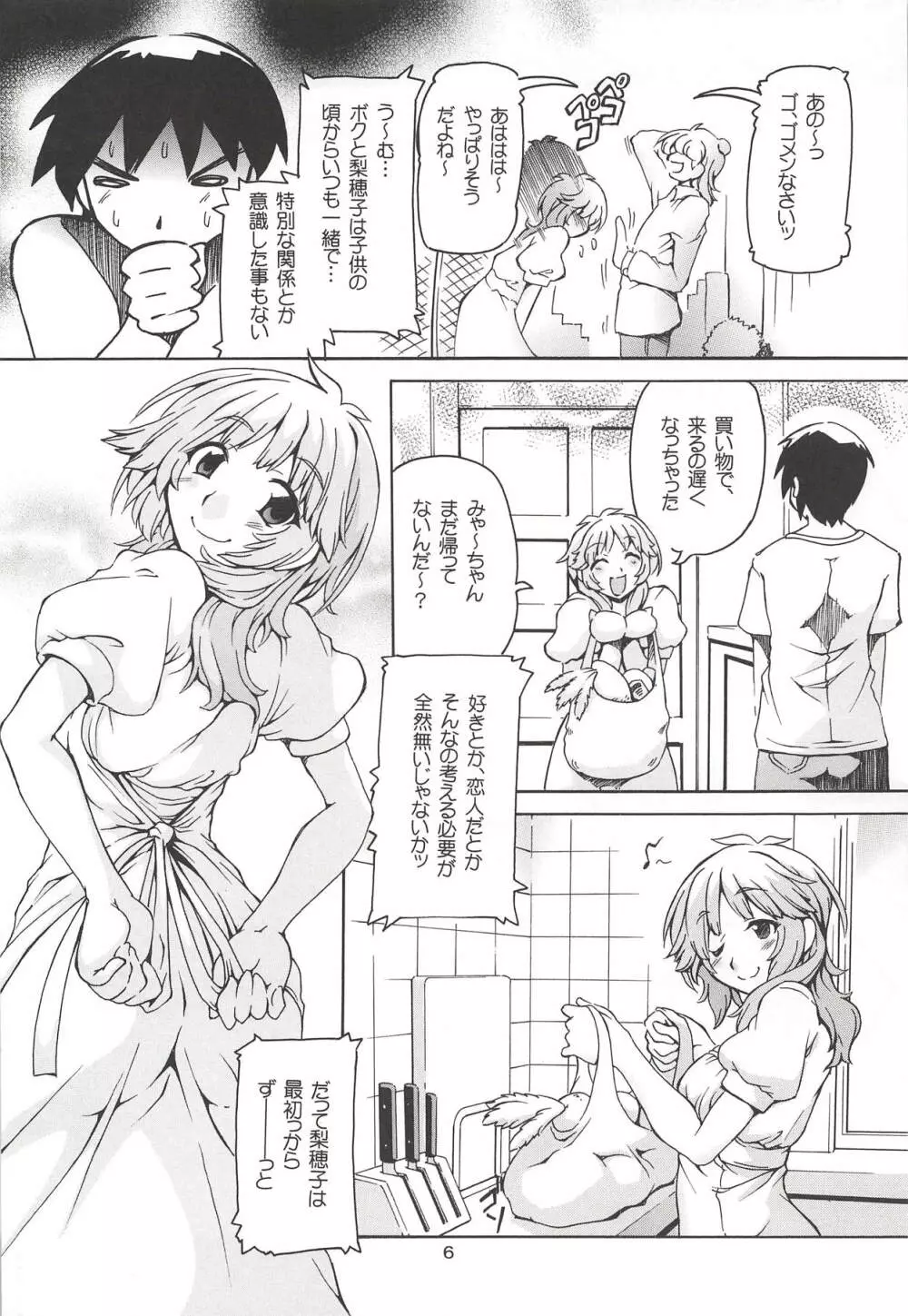 噛本 桜井梨穂子 Page.5