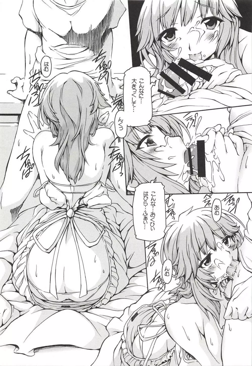 噛本 桜井梨穂子 Page.8