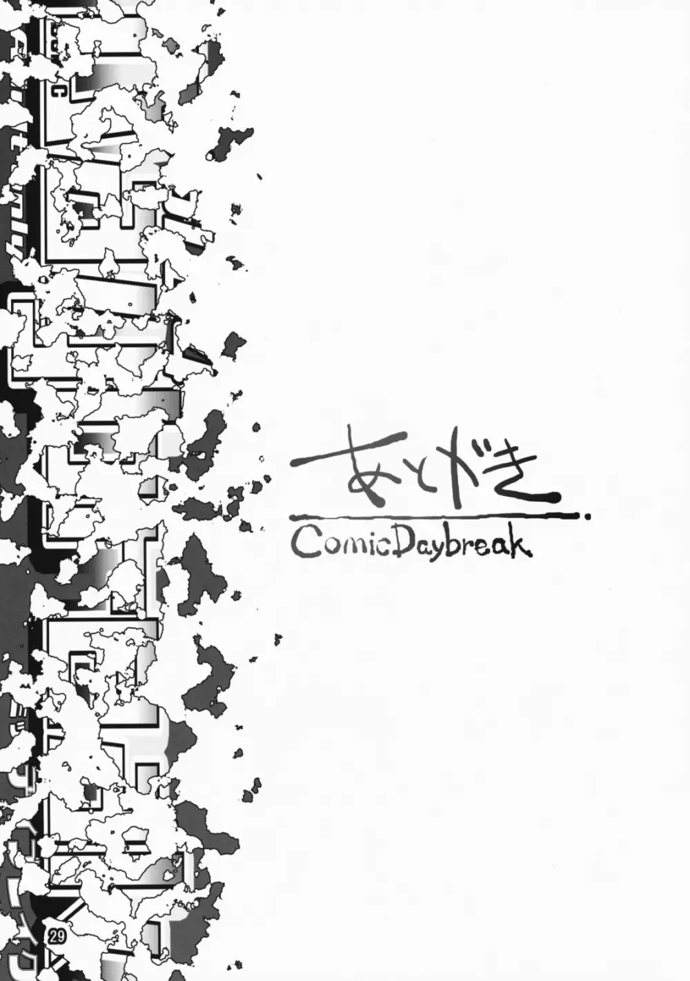 COMIC Daybreak vol.4 Page.29