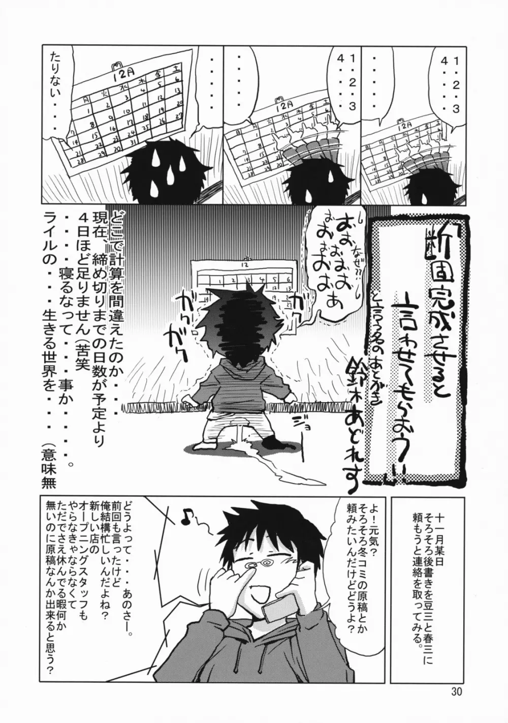 COMIC Daybreak vol.4 Page.30