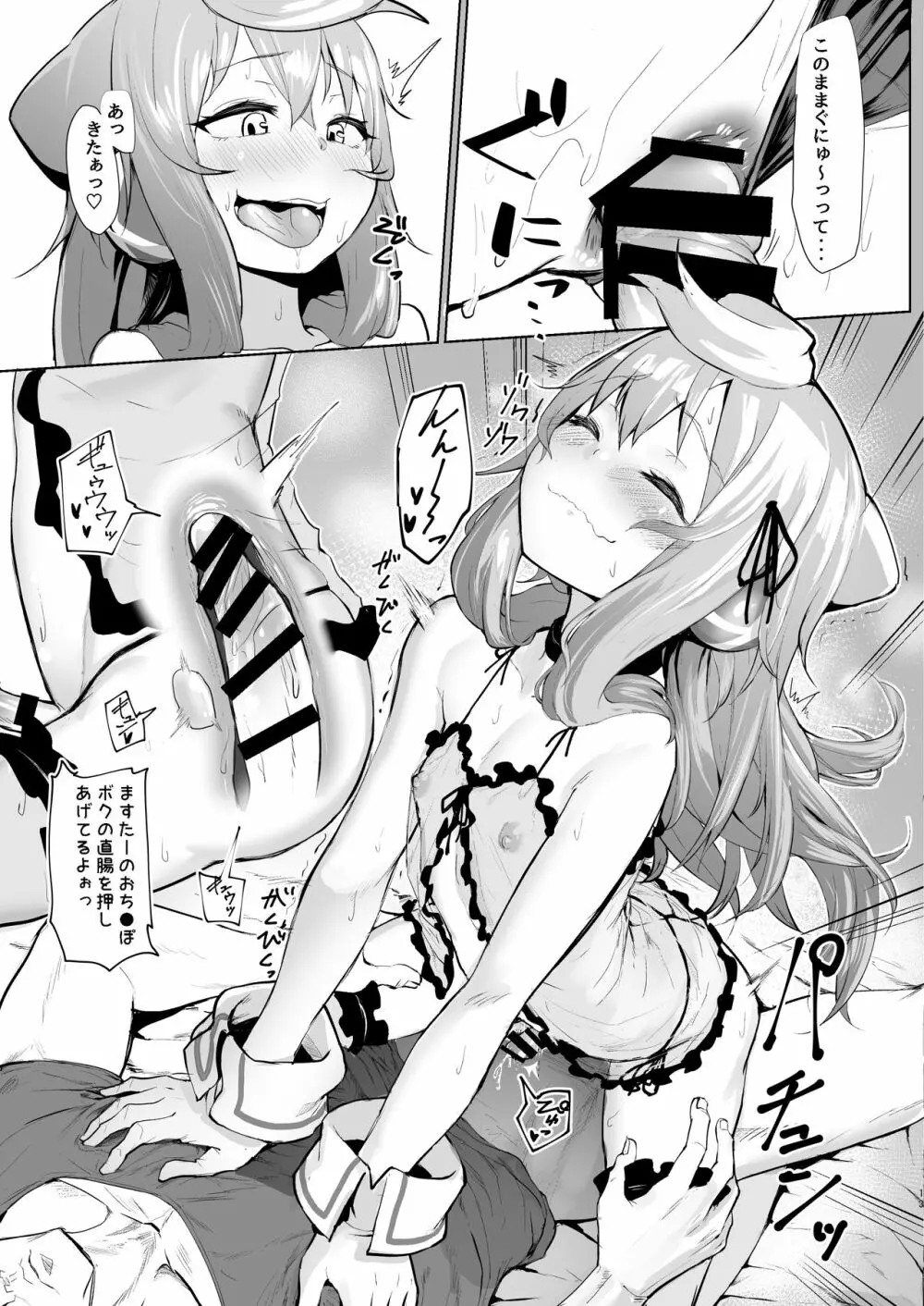 ますたあ、パコハメしよ Page.12