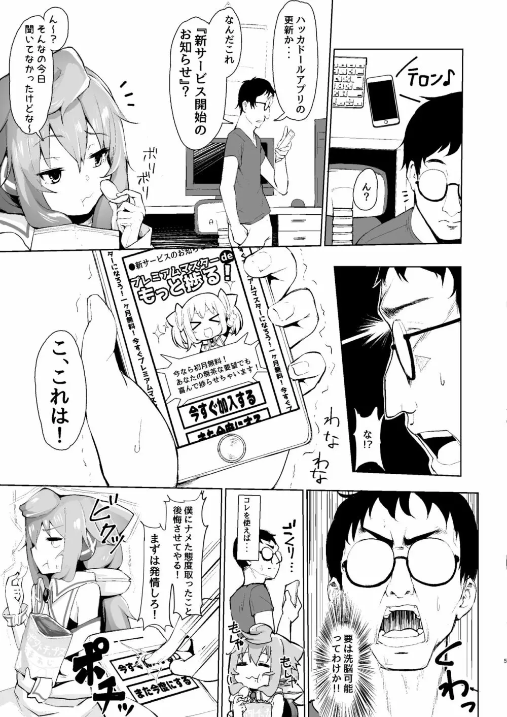 ますたあ、パコハメしよ Page.4