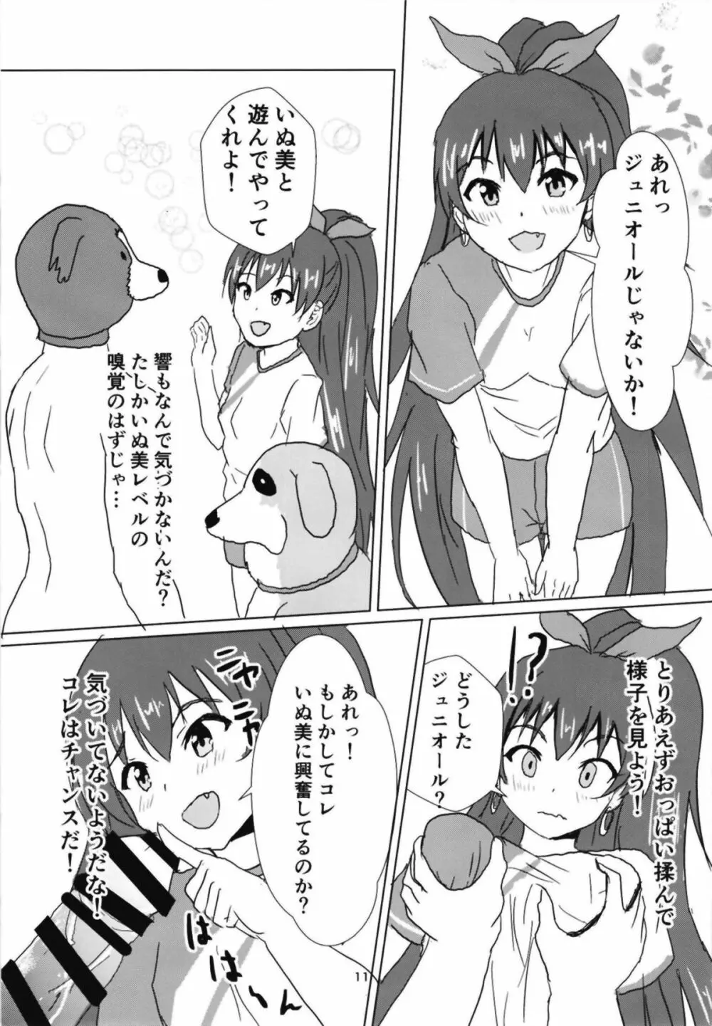 星梨花とジュニオールプロデューサー2 Page.12