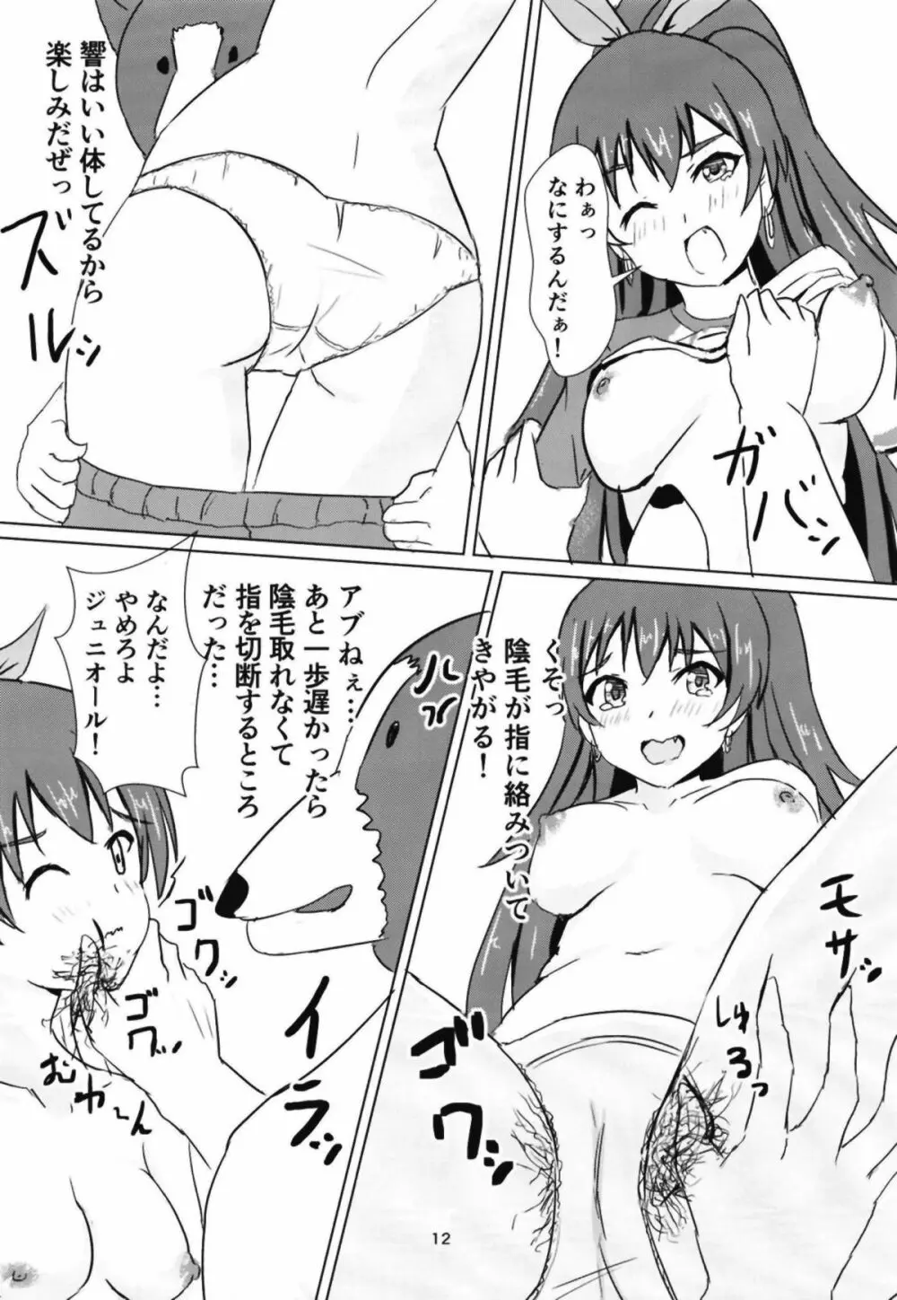 星梨花とジュニオールプロデューサー2 Page.13