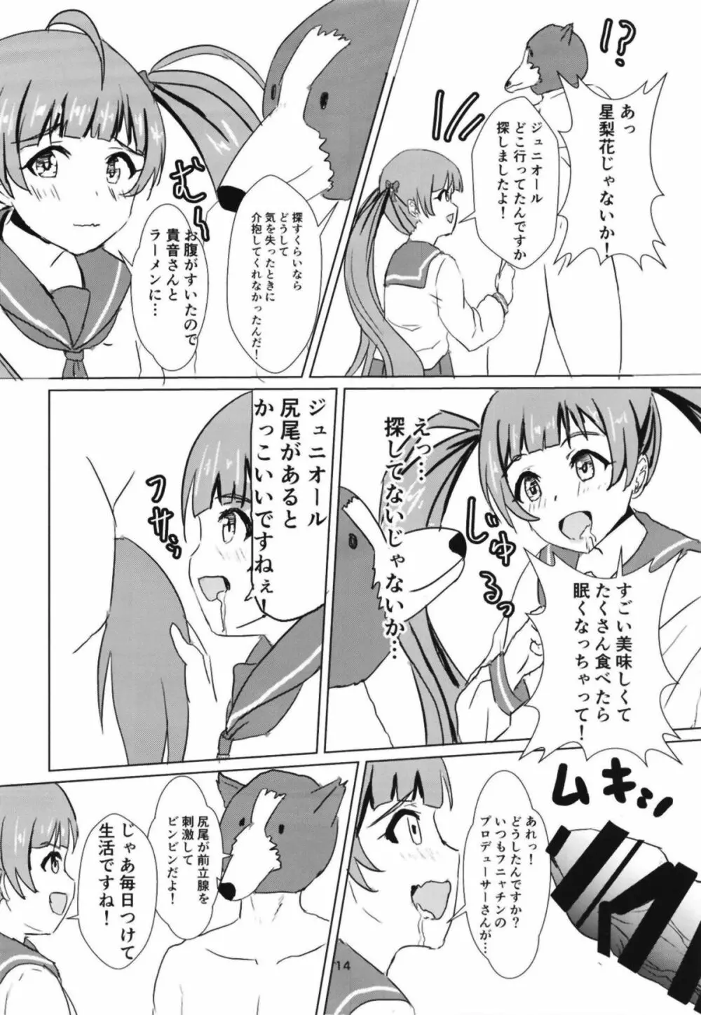 星梨花とジュニオールプロデューサー2 Page.15