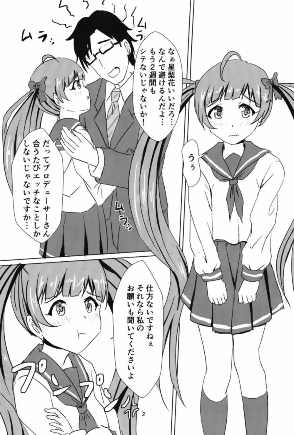 星梨花とジュニオールプロデューサー2 Page.3