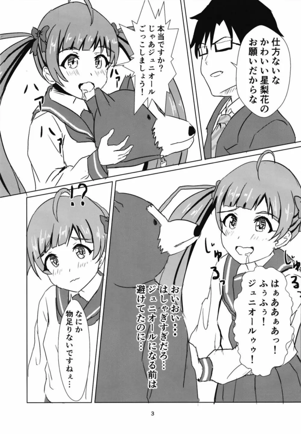 星梨花とジュニオールプロデューサー2 Page.4