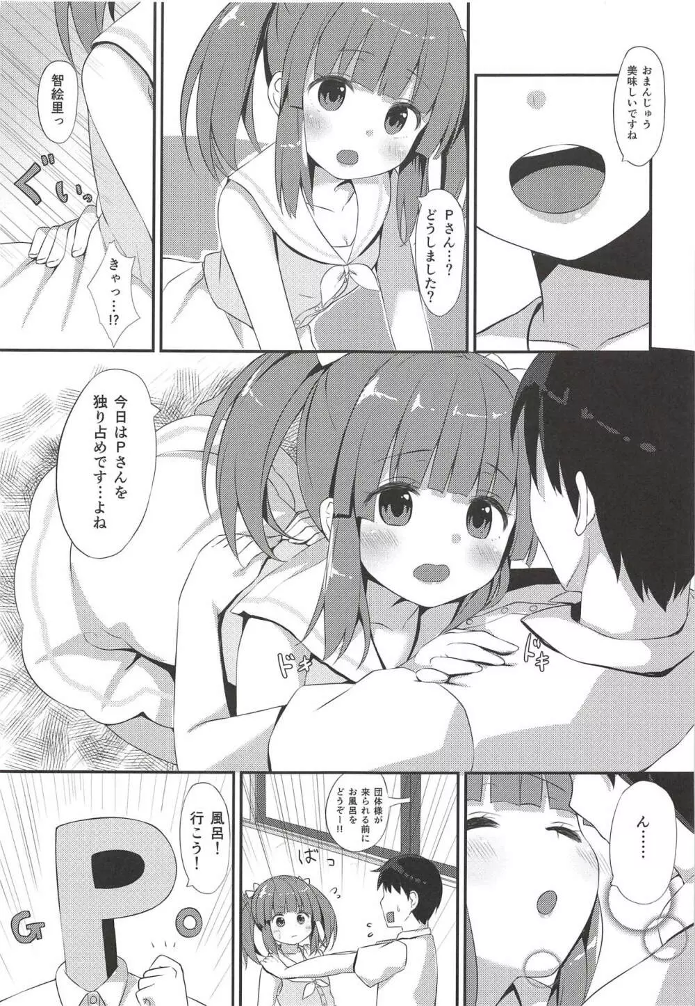温泉と浴衣とちえりとえっち Page.4