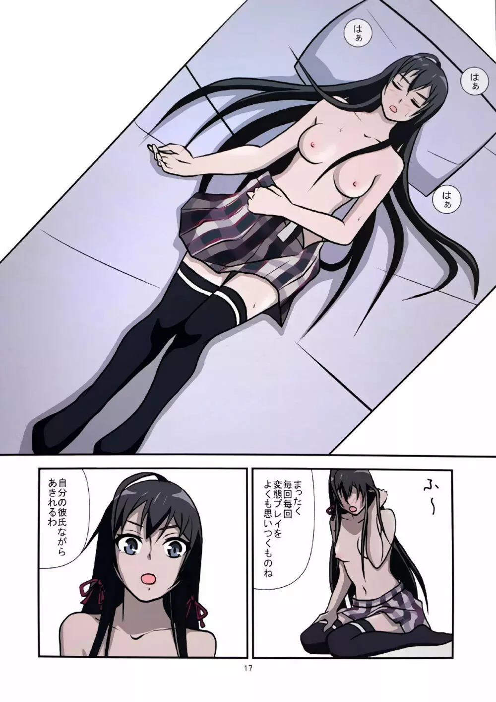 やはり俺の性癖はまちがっている。 Page.17