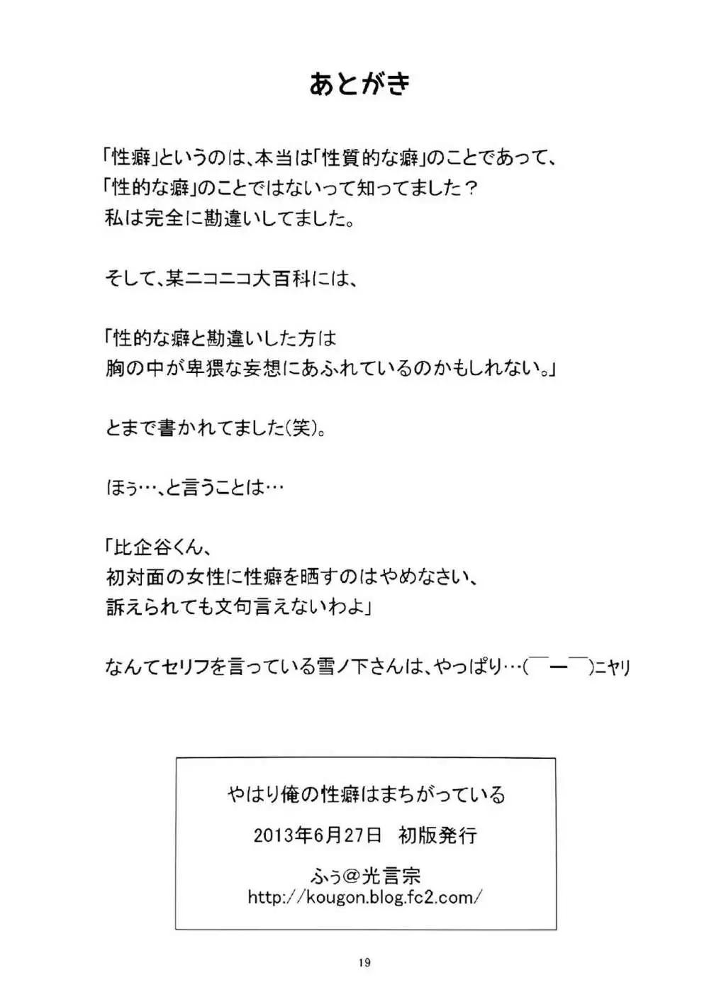 やはり俺の性癖はまちがっている。 Page.19