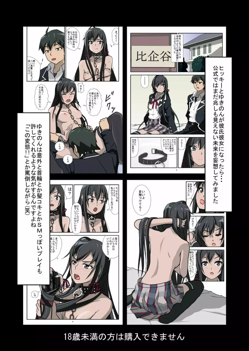 やはり俺の性癖はまちがっている。 Page.20