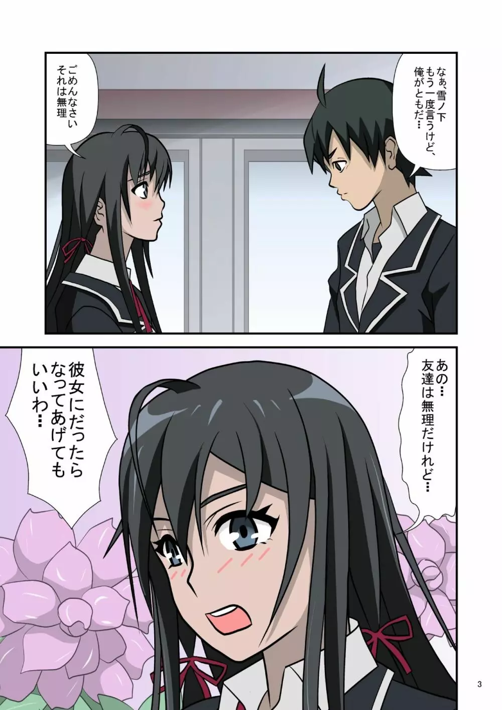 やはり俺の性癖はまちがっている。 Page.3
