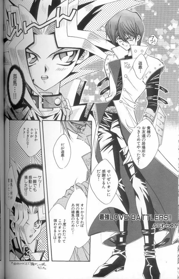 限界LOVEDESTINY!! Page.42
