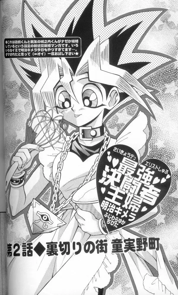 限界LOVEDESTINY!! Page.8