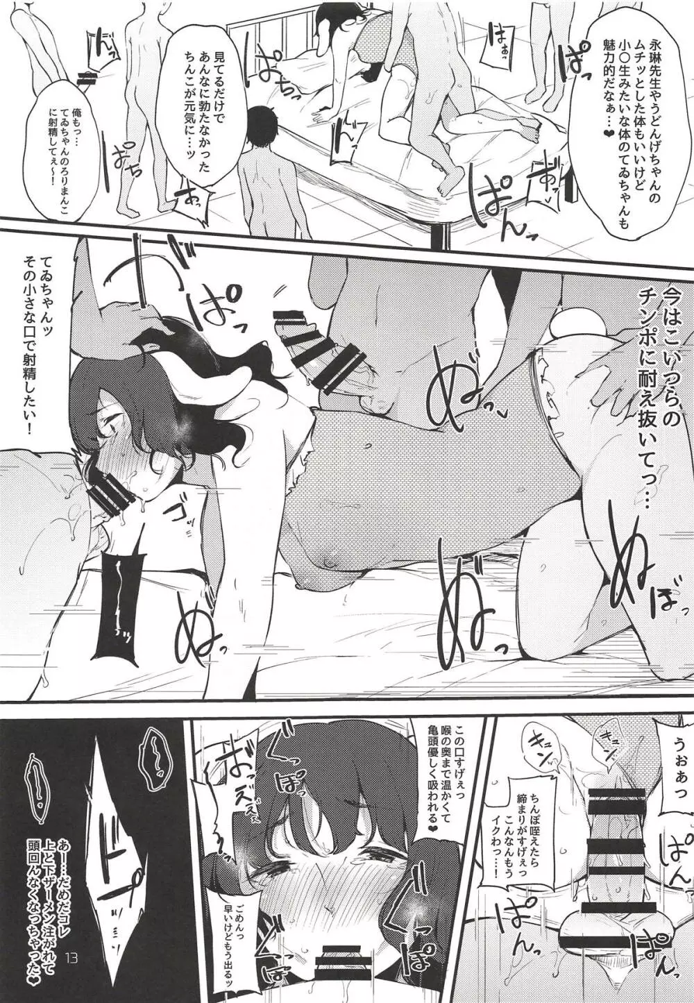 永遠亭射精外来 Extra Page.13