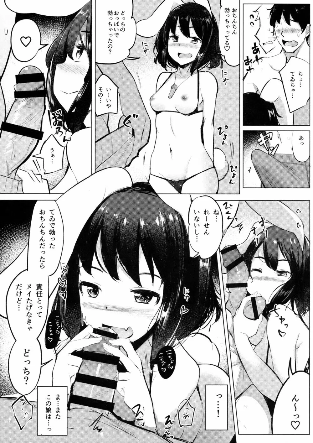 水着のてゐちゃんと浮気してセックスした Page.6