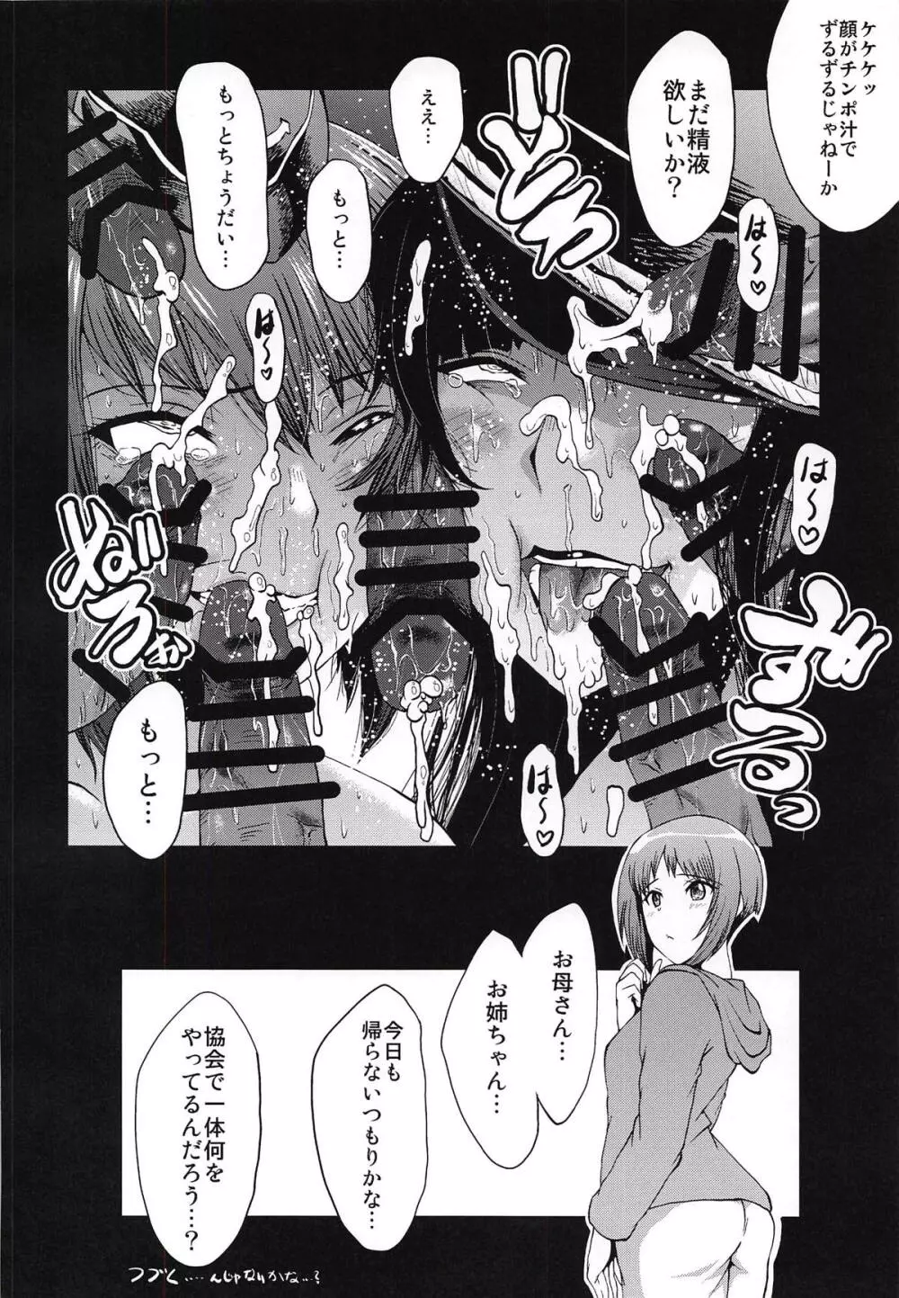 ウラバンビvol.57 頽廃の鋼鉄婦人 Page.19