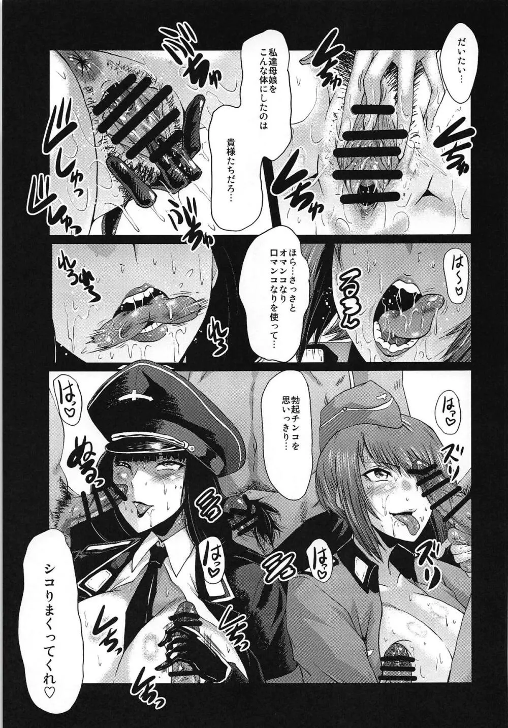 ウラバンビvol.57 頽廃の鋼鉄婦人 Page.6