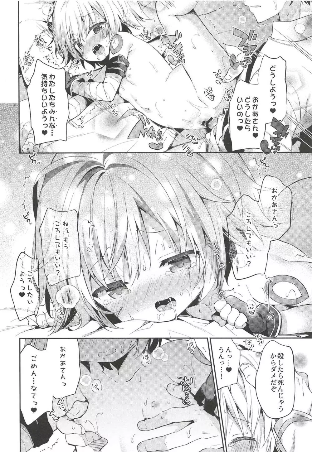 ジャック イン ザ ボックス Page.19