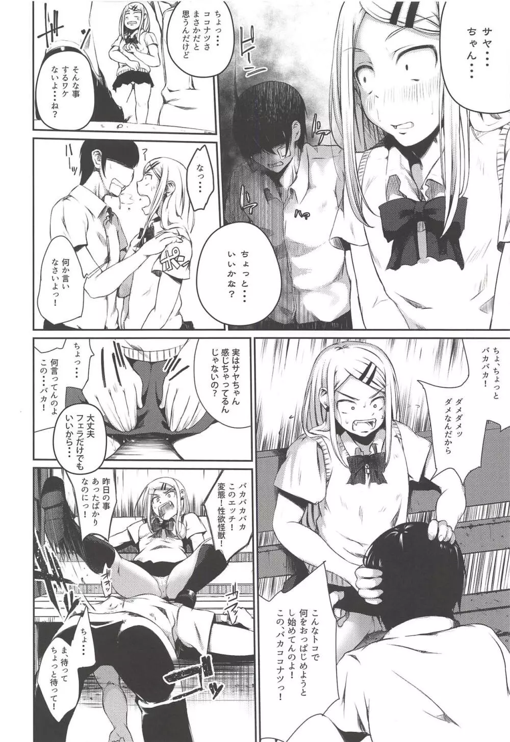 俺は跡を継・・・2 Page.11