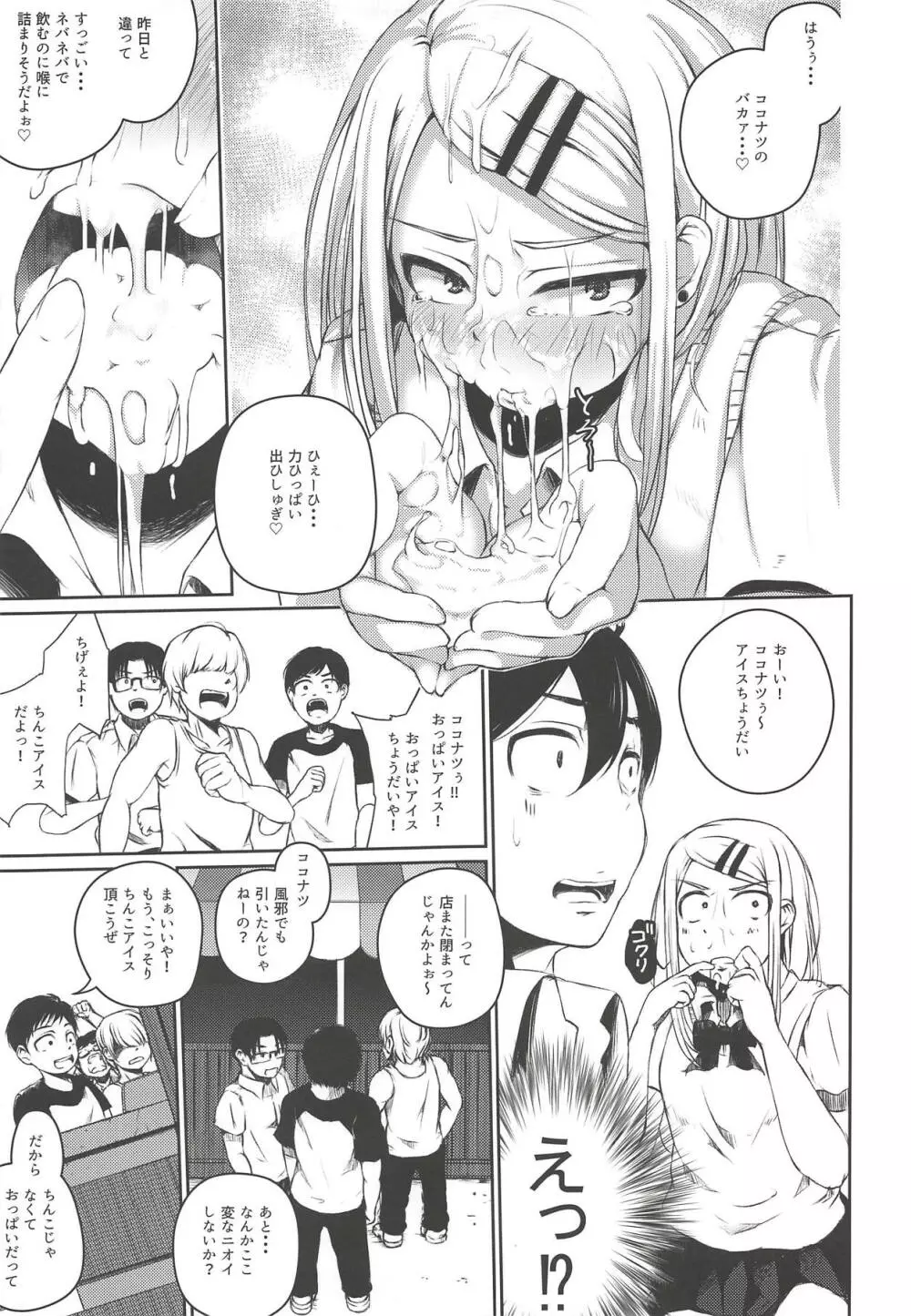 俺は跡を継・・・2 Page.16