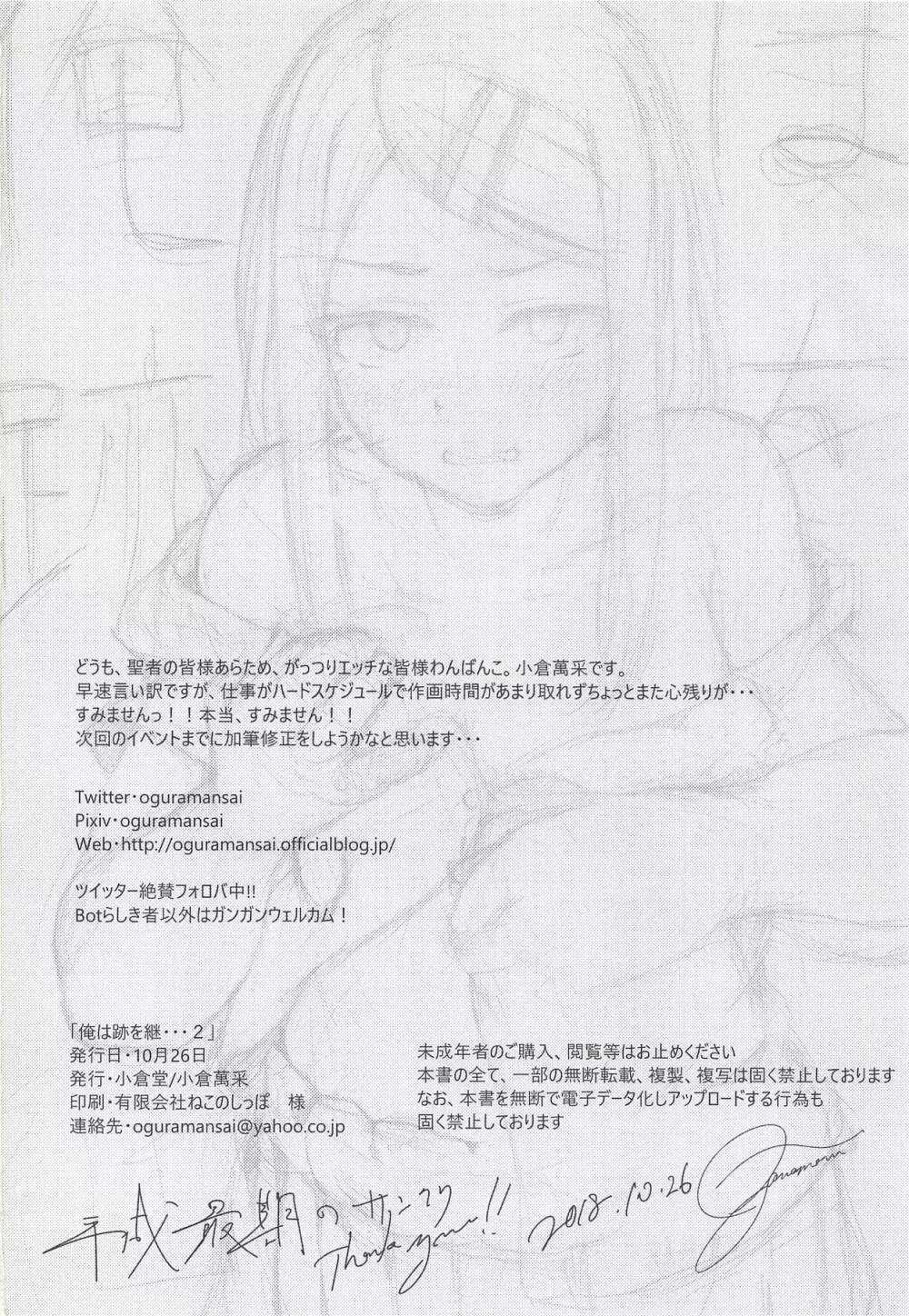 俺は跡を継・・・2 Page.29
