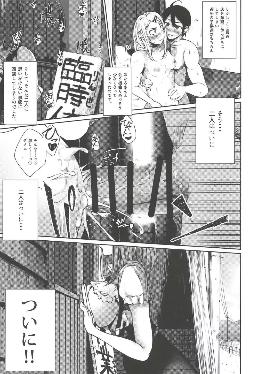 俺は跡を継・・・2 Page.4