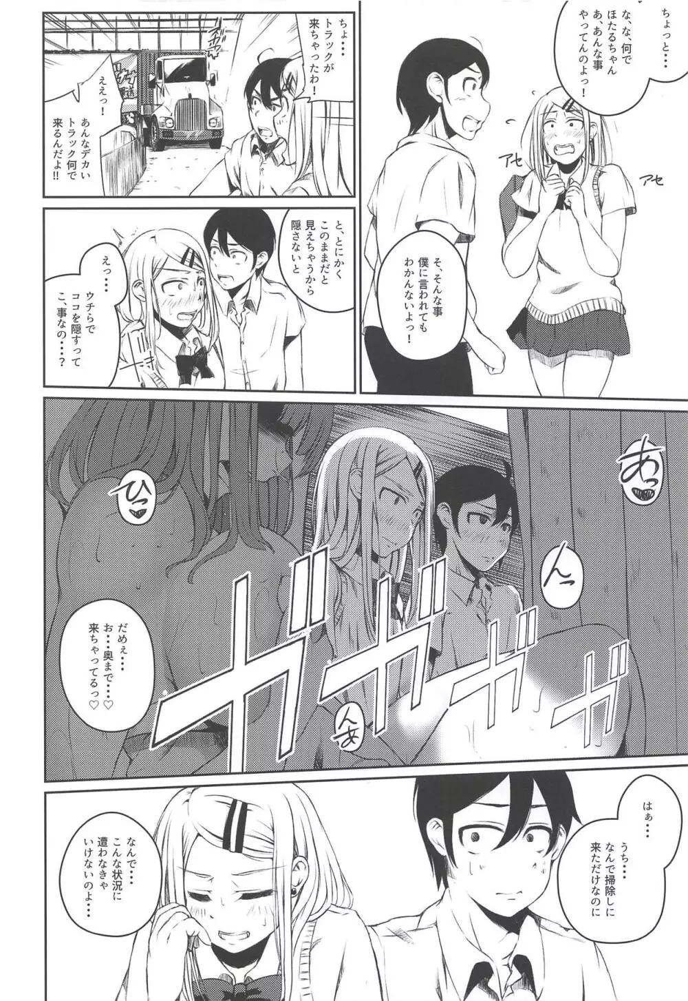 俺は跡を継・・・2 Page.9