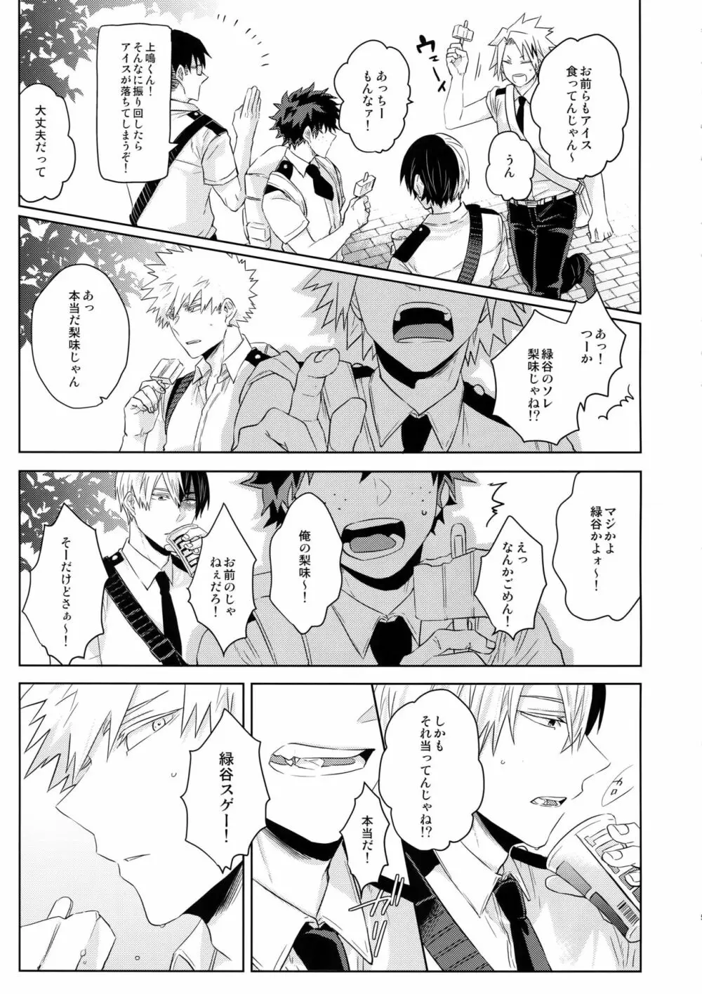 夏の想い出それから未来 Page.6