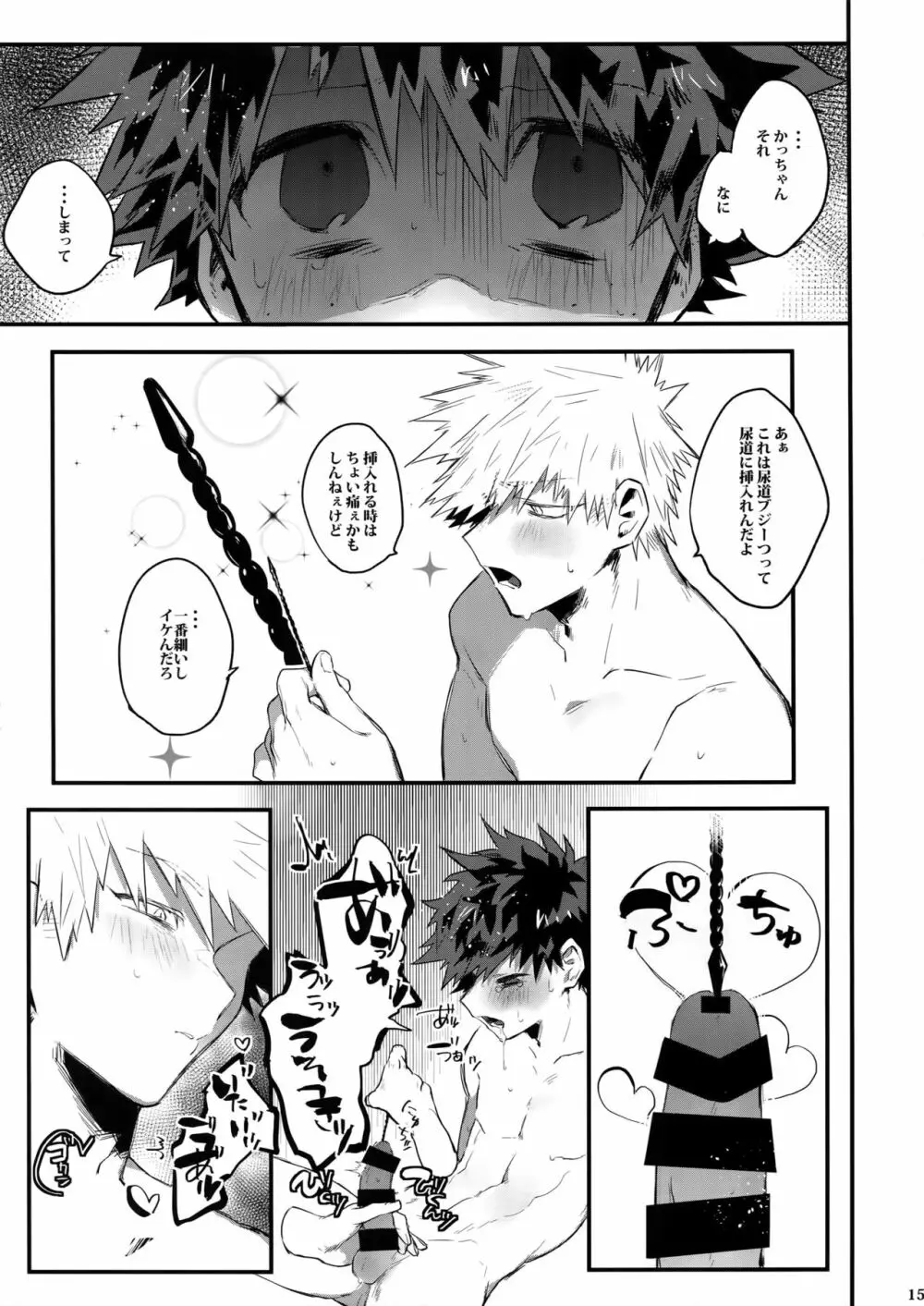Kの加虐愛 Page.16