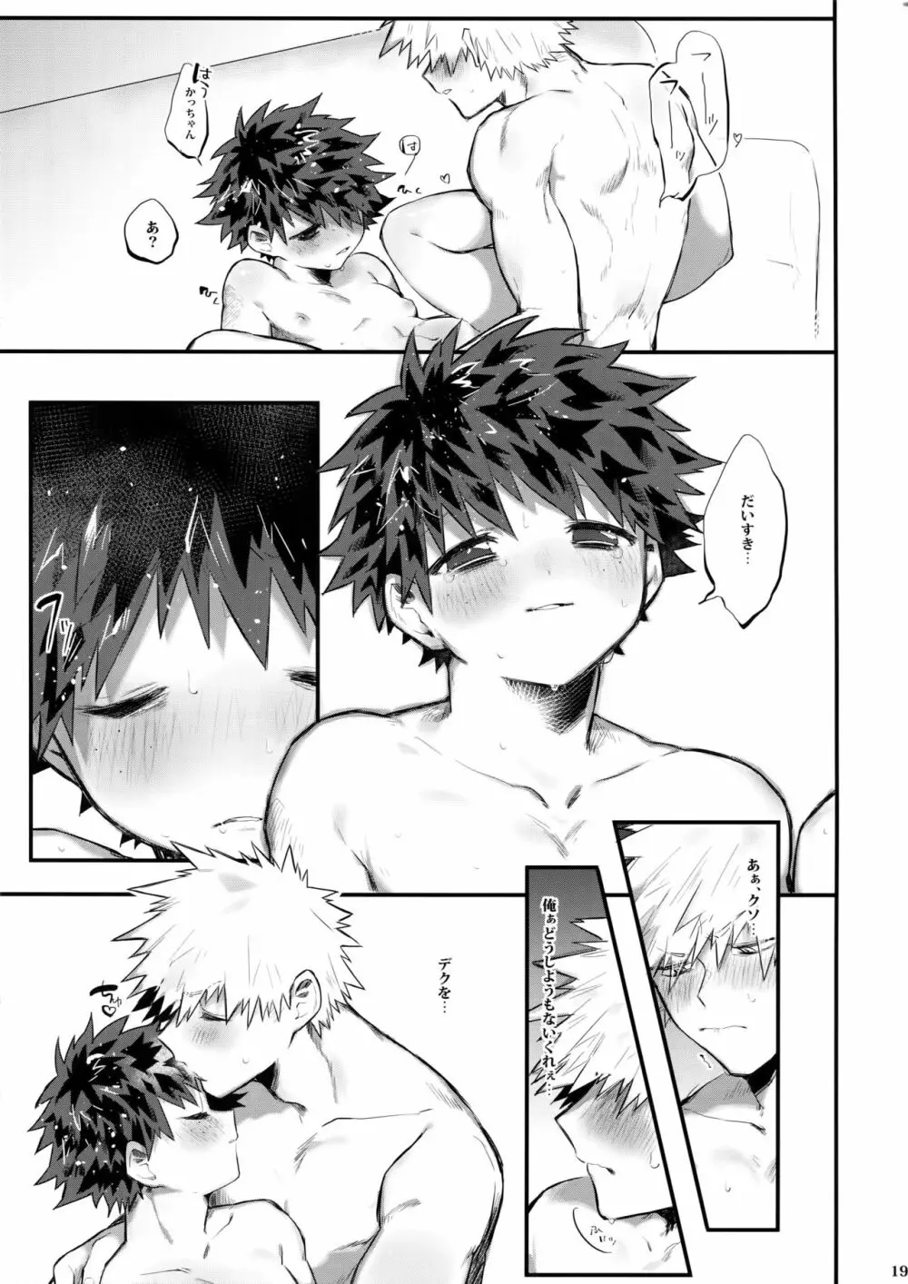 あいでみたしてみたされて Page.20