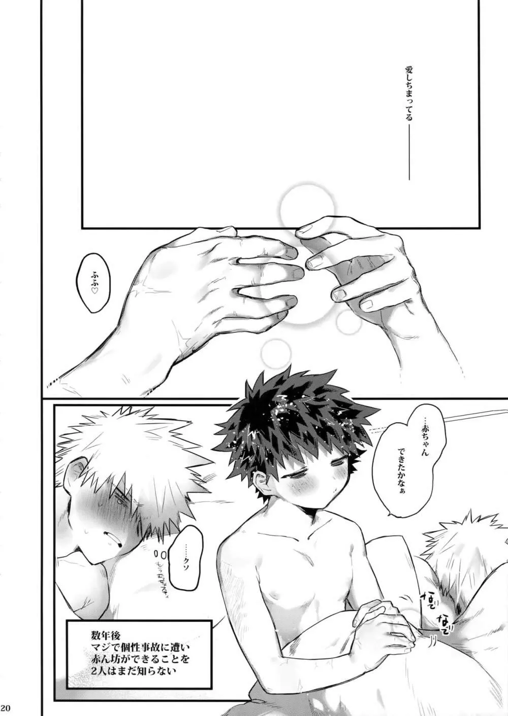 あいでみたしてみたされて Page.21