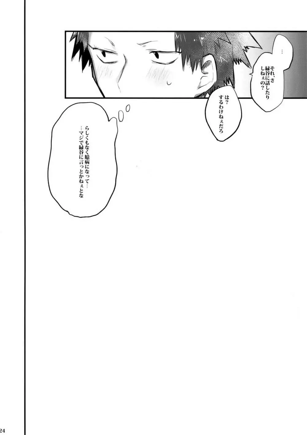 あいでみたしてみたされて Page.25