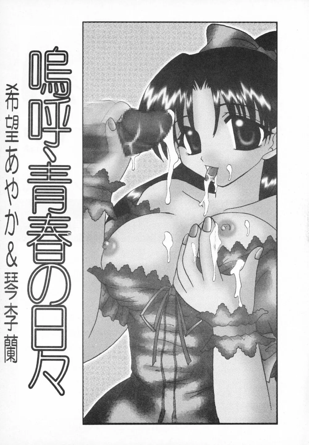 嗚呼、青春の日々 Page.4