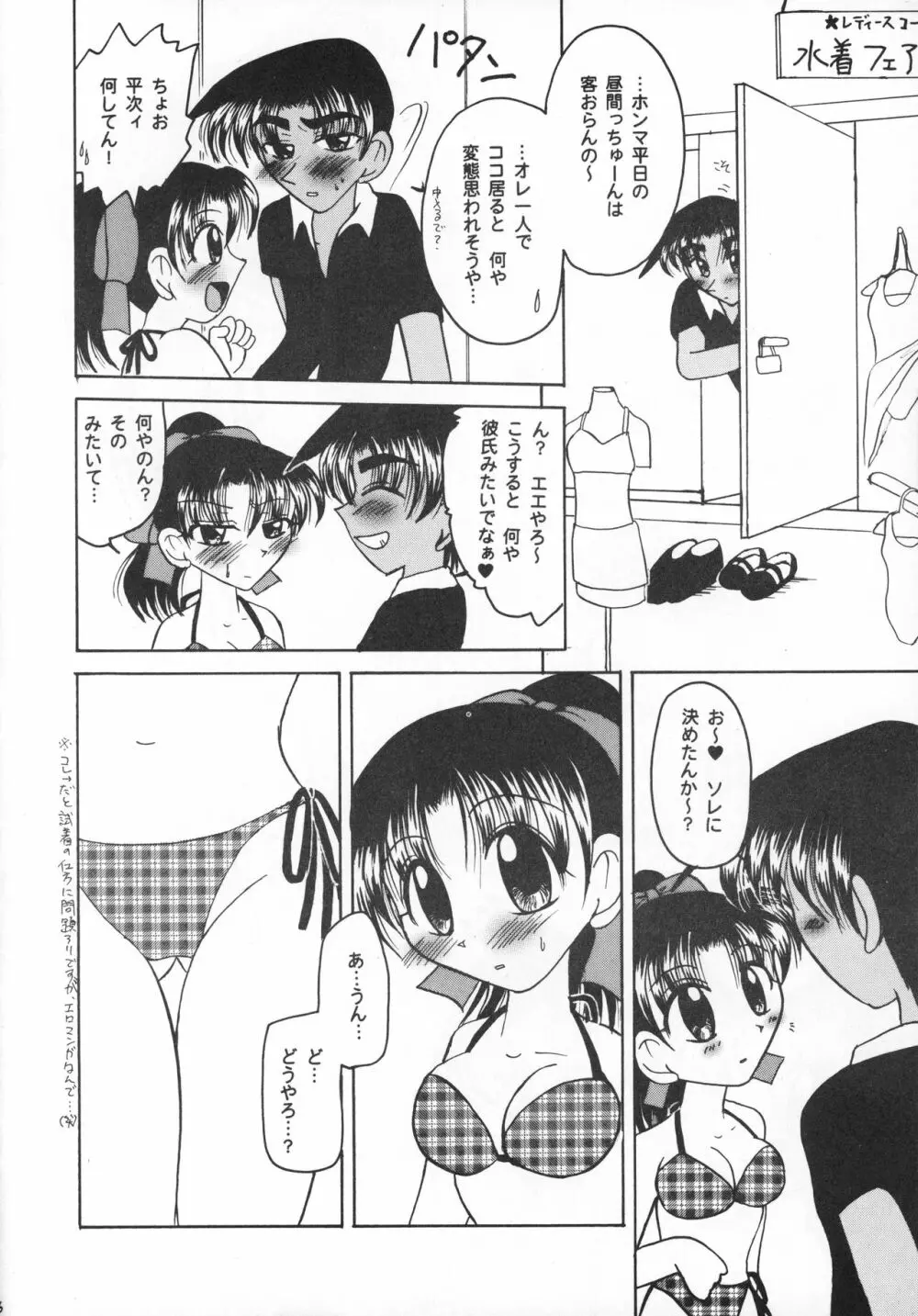 嗚呼、青春の日々 Page.7
