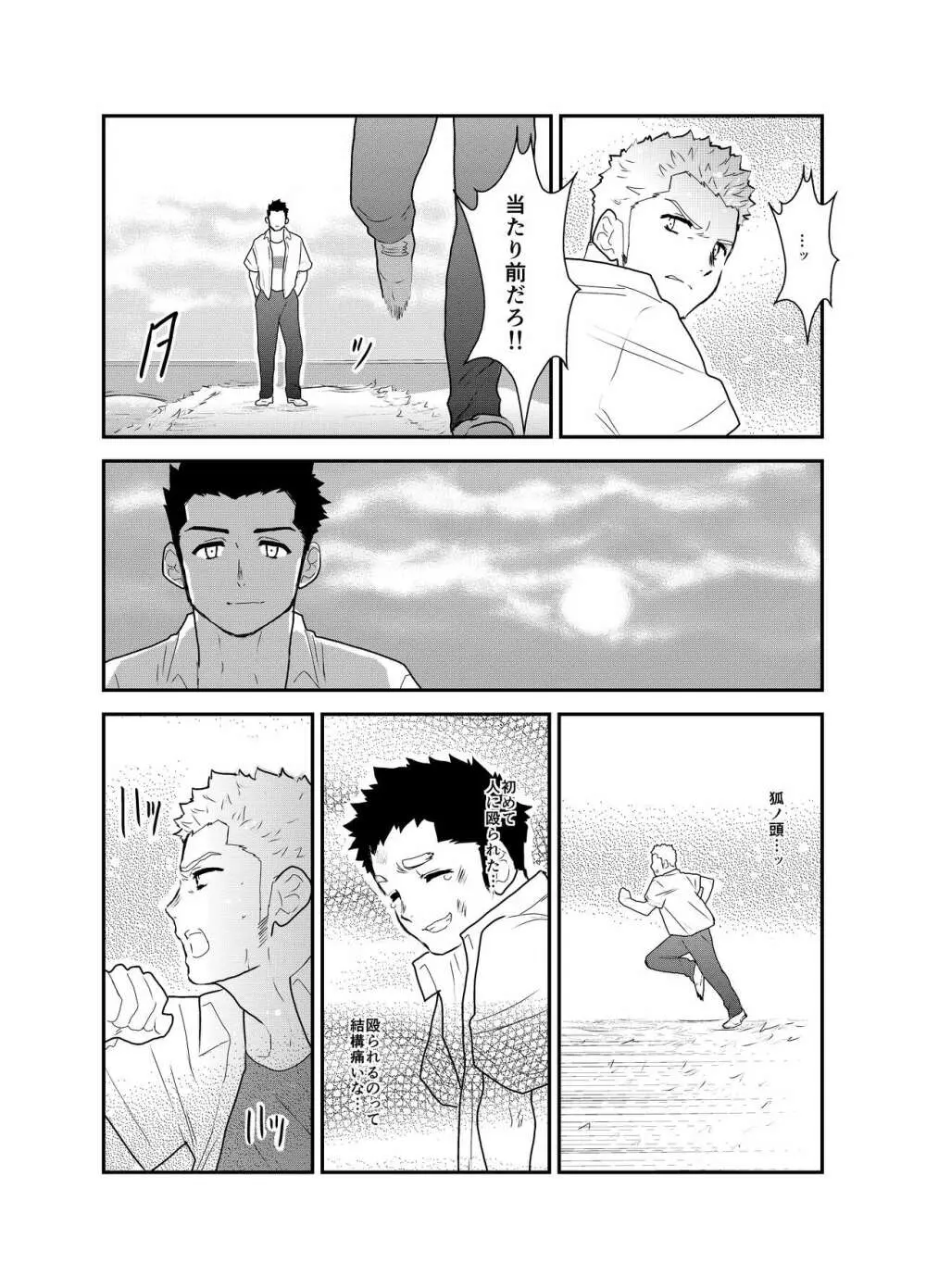 あいつが俺と付き合えない理由が全く分からないのですが。 Page.26