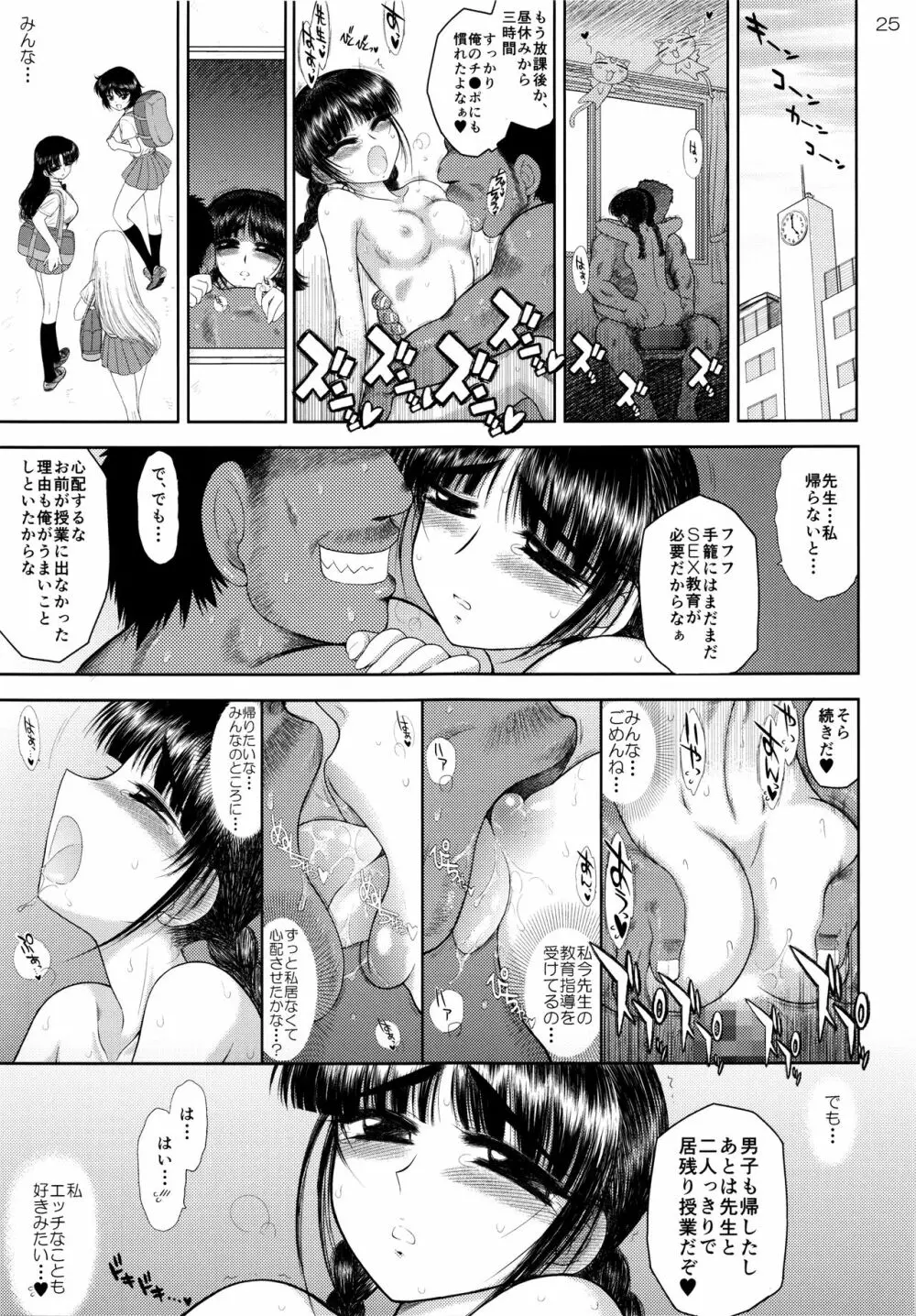 てごめさん Page.24
