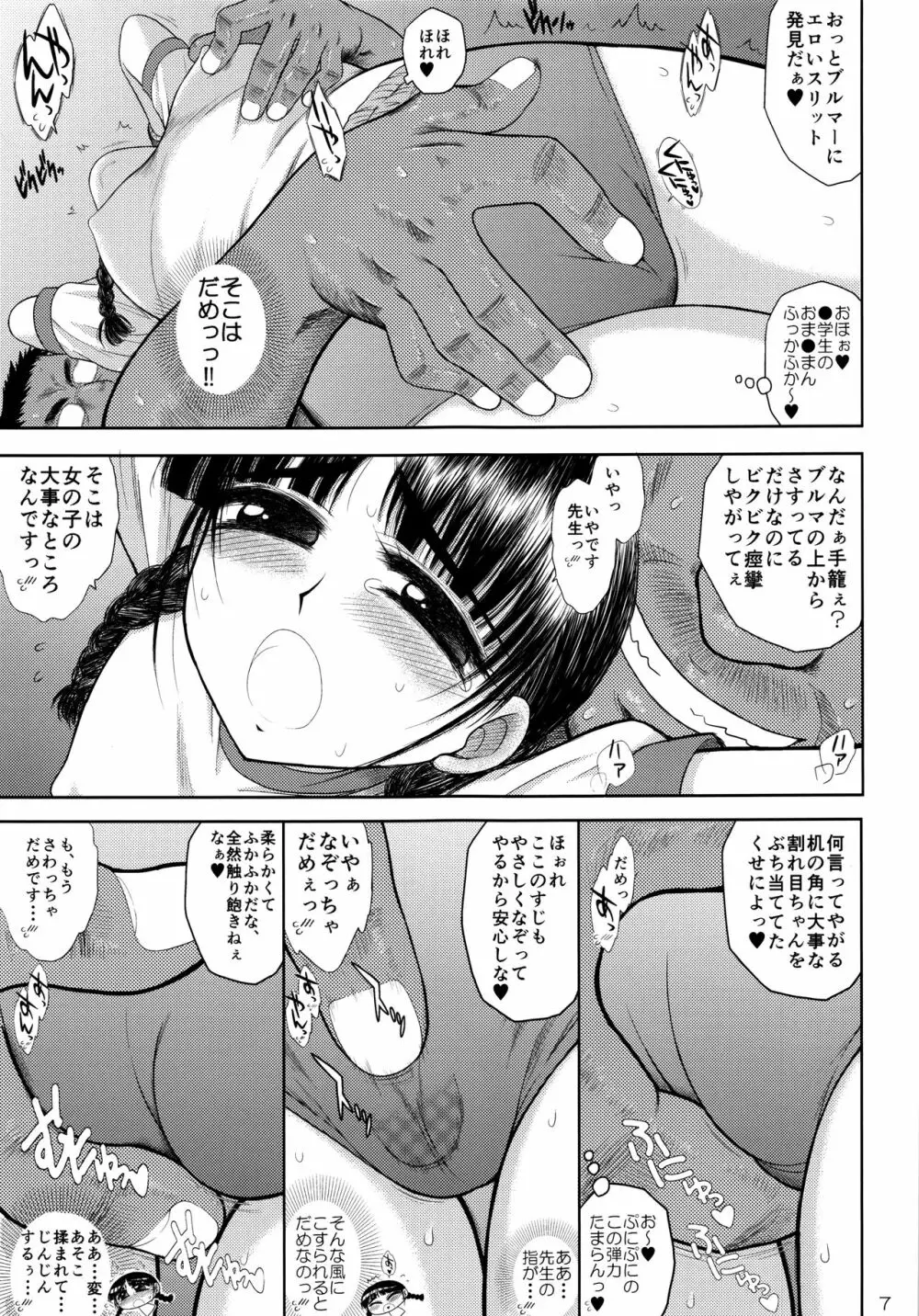 てごめさん Page.6