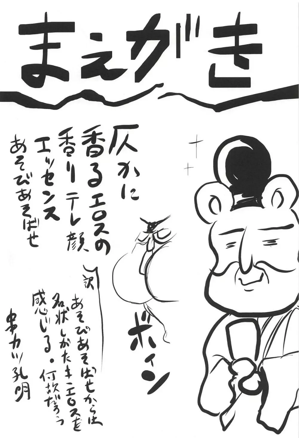 想詰めBOX44 Page.3